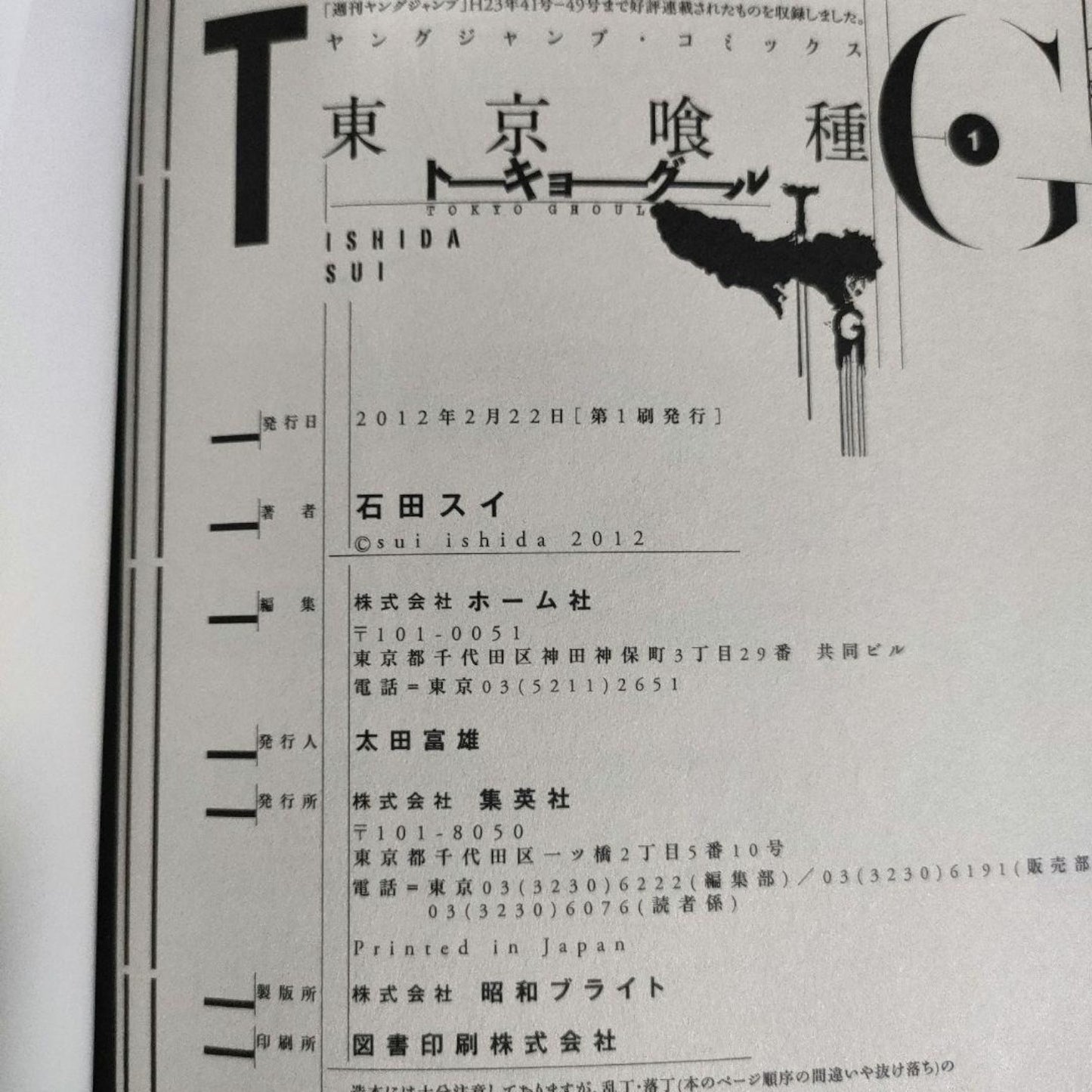 1st Print Tokyo Ghoul Vol. 1 Japanese Manga Sui Ishida First Edition Comic