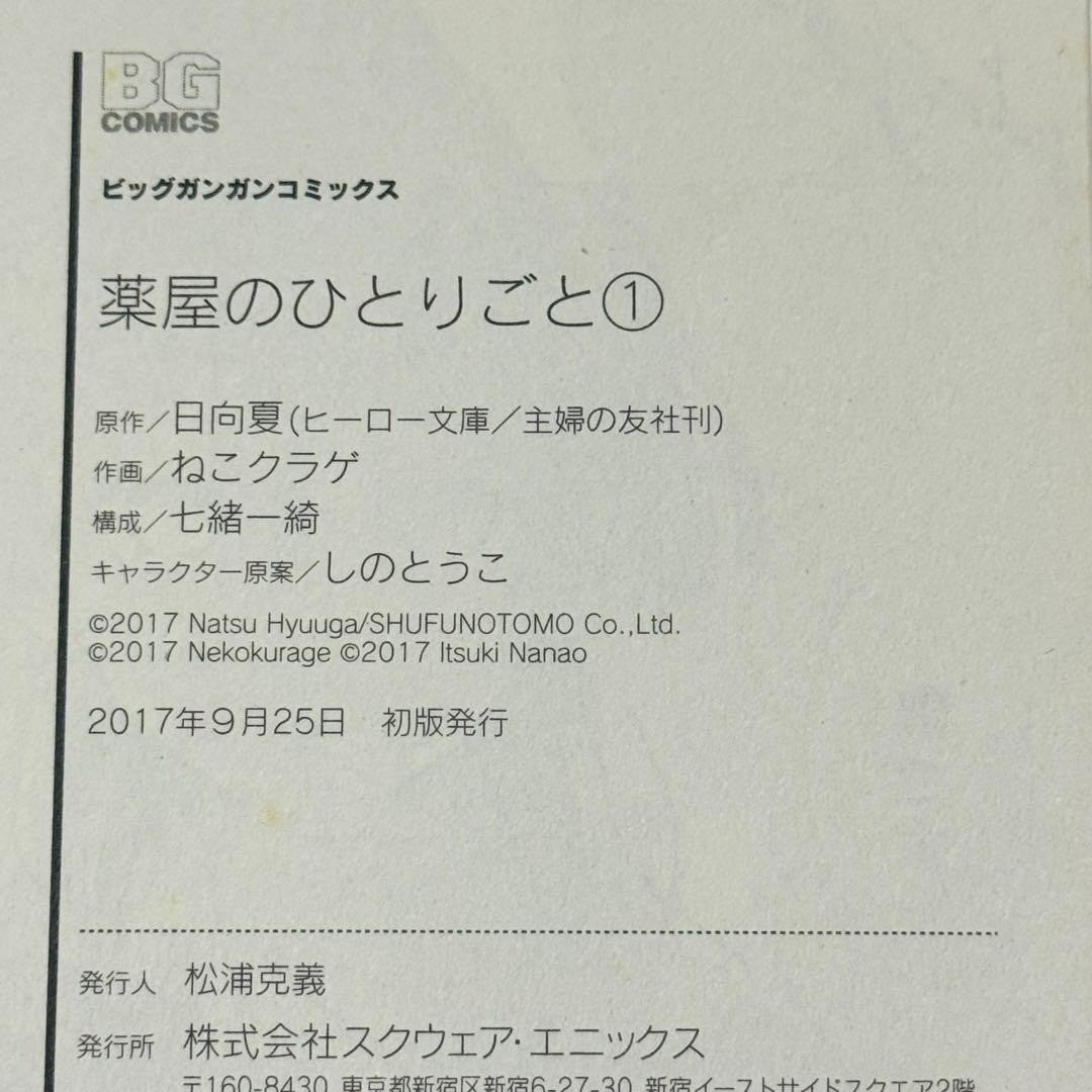 The Apothecary Diaries Vol.1 1st First Print Edition 2017 Japanese Manga Comic