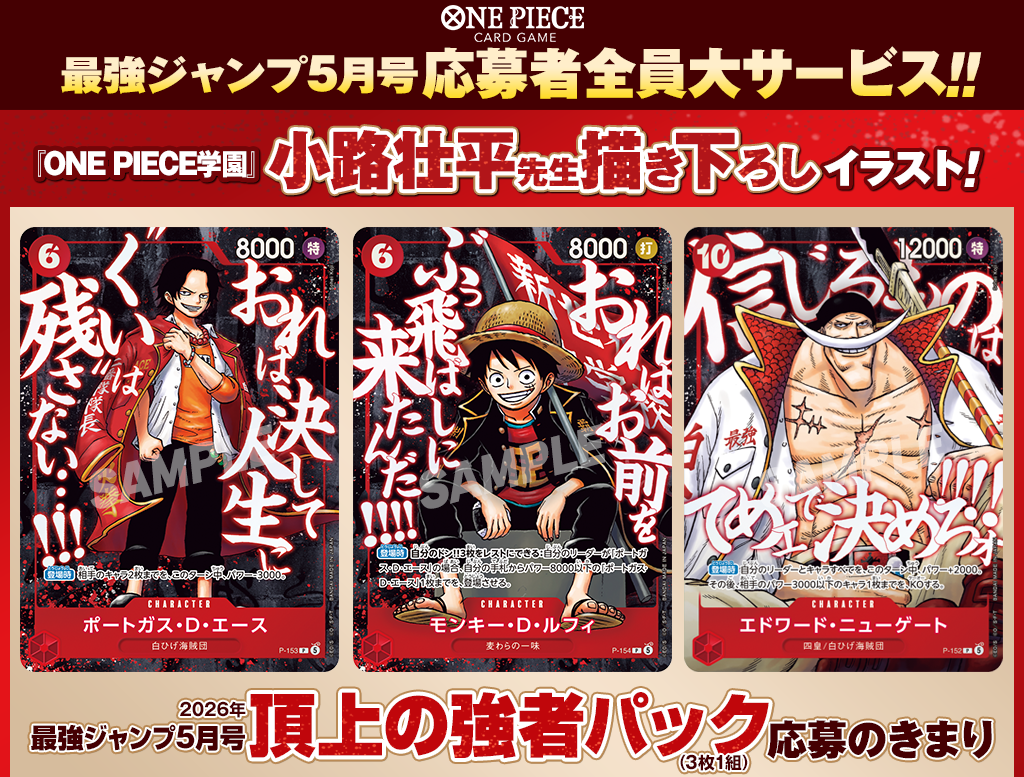 Saikyo Jump May 2026 Promo Pack (3 Cards) – Luffy / Ace / Whitebeard – Pre-Order