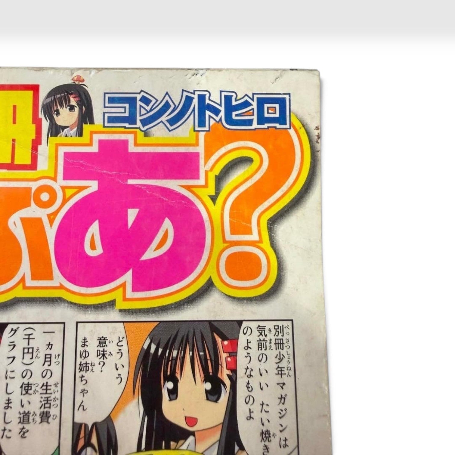 Attack on Titan 1st Appearance Bessatsu Shonen Magazine Oct 2009 Premiere Issue
