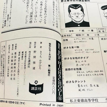 BE-BOP-HIGHSCHOOL Vol. 1 ,3-10 9 Books Set All 1st Edition Japanese Manga Kiuchi