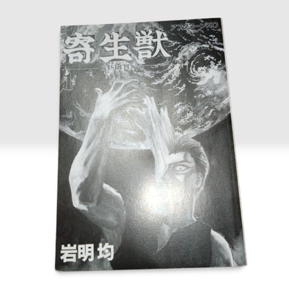 Parasyte Kiseiju Vol.1 1st Edition 1st Printing Japanese Manga Hitoshi Iwaaki