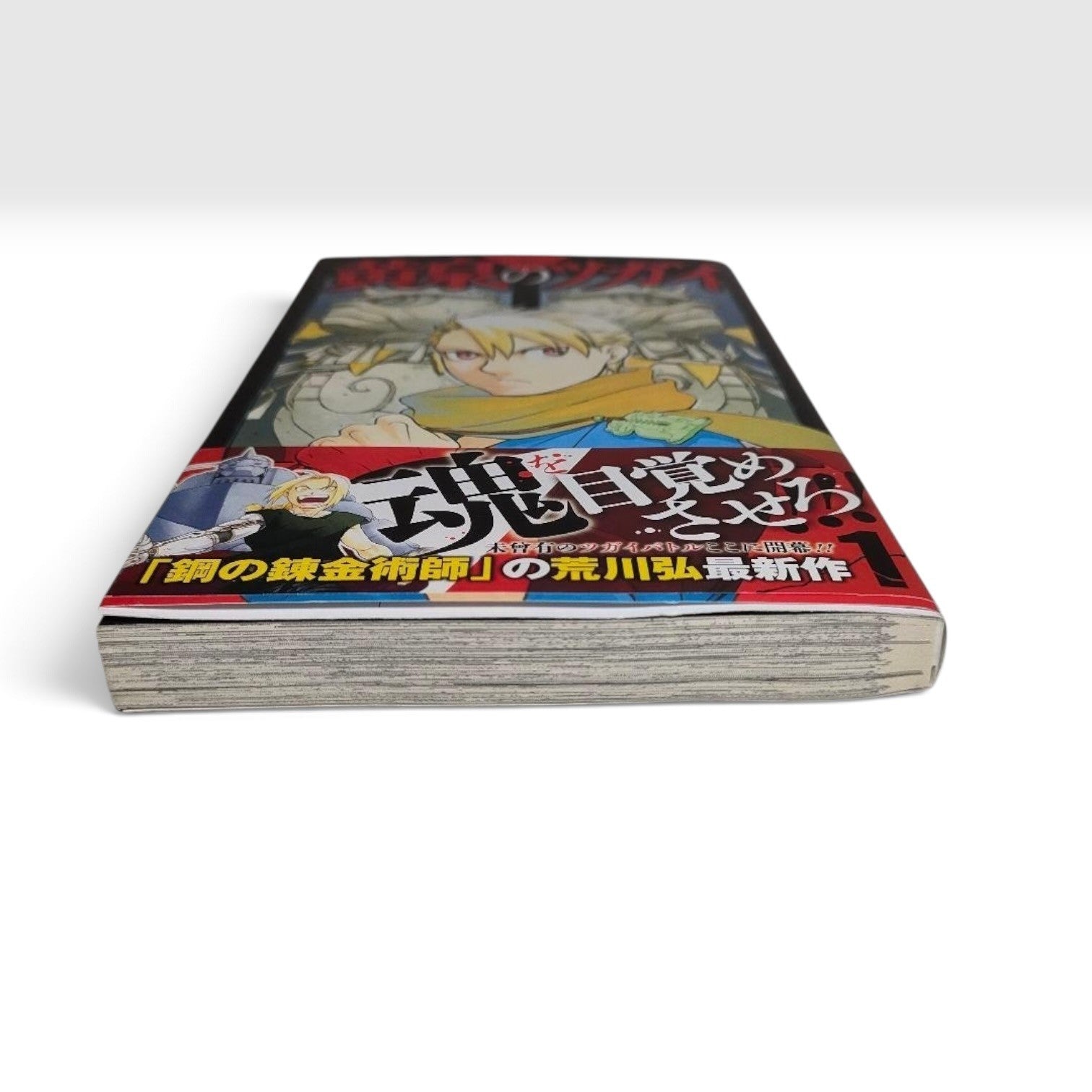 Yomi no Tsugai Daemons of the Shadow Realm Vol.1 1st Edition Obi Postcard Manga