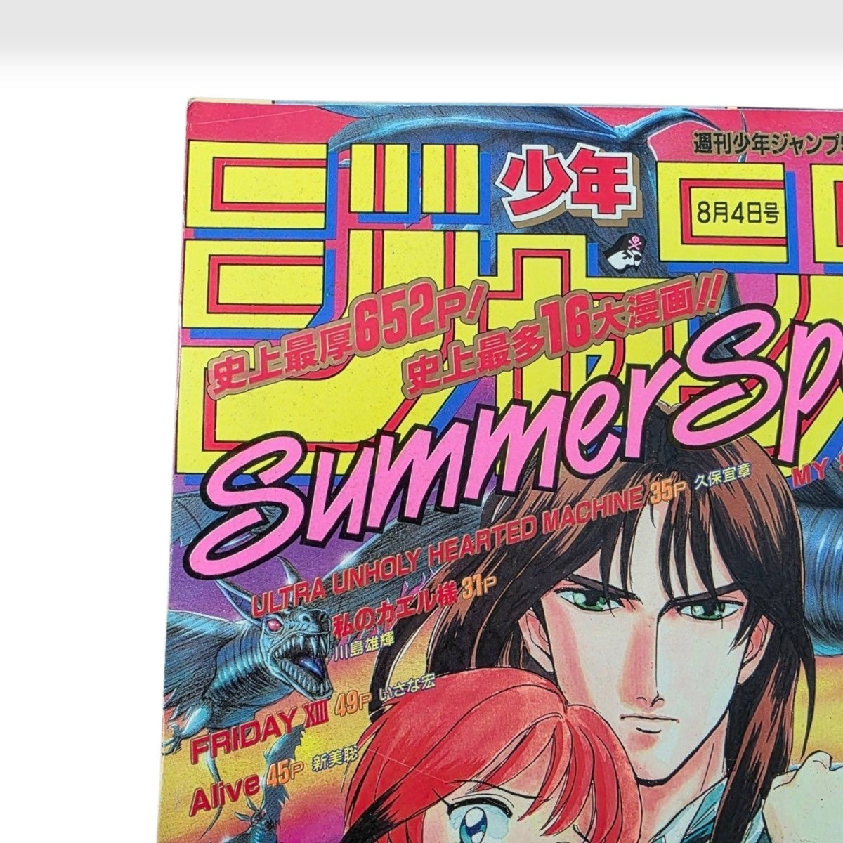 Shonen Jump 1996 Summer Special Romance Dawn One Piece Pilot Eiichiro Oda