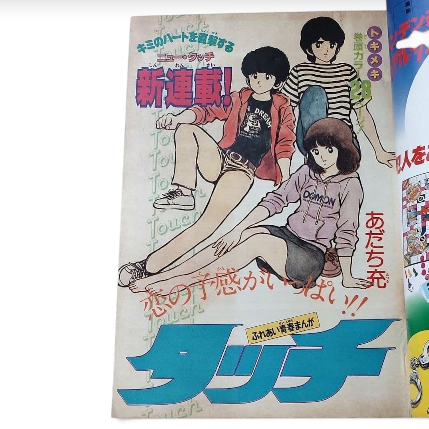 Weekly Shonen Sunday 1981 #36 Touch Debut First Chapter Mitsuru Adachi Manga Jap