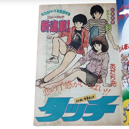 Weekly Shonen Sunday 1981 #36 Touch Debut First Chapter Mitsuru Adachi Manga Jap