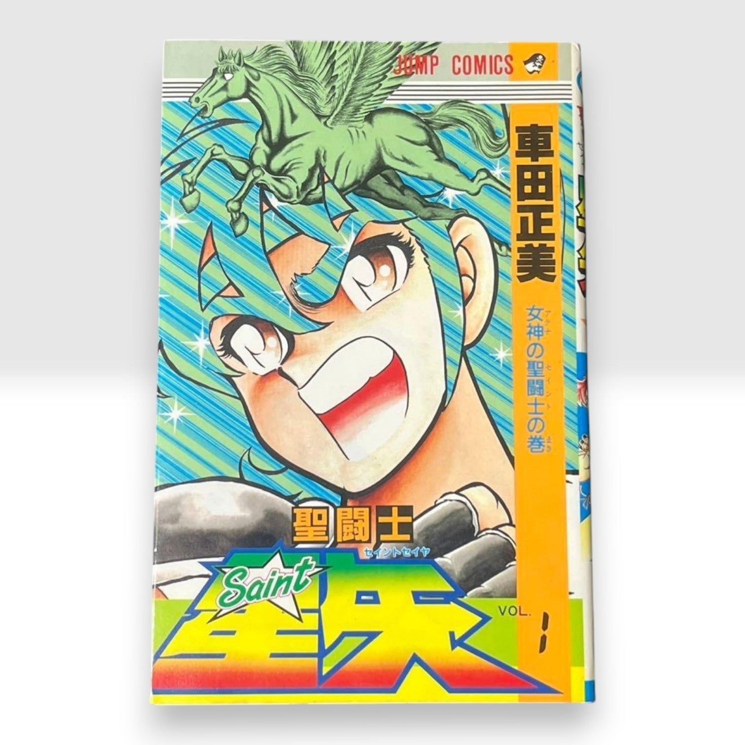 Saint Seiya 1986 Vol.1 1st First Print Edition Japanese Manga Masami Kurumada