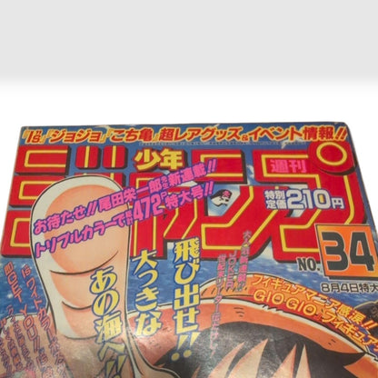 Weekly Shonen Jump 1997 No. 34 ONE PIECE Debut Chapter Japanese Manga Magazine