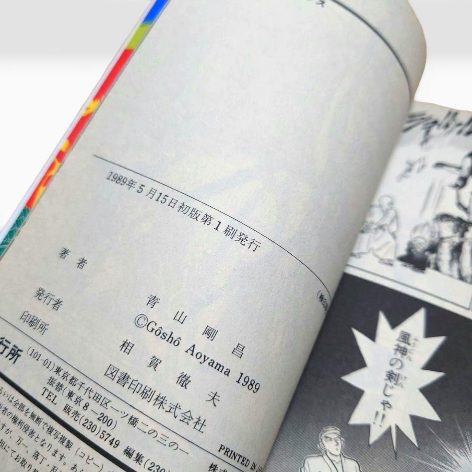 Yaiba Samurai Legend Vol.1 1st Edition 1989 Gosho Aoyama Japanese Manga Rare
