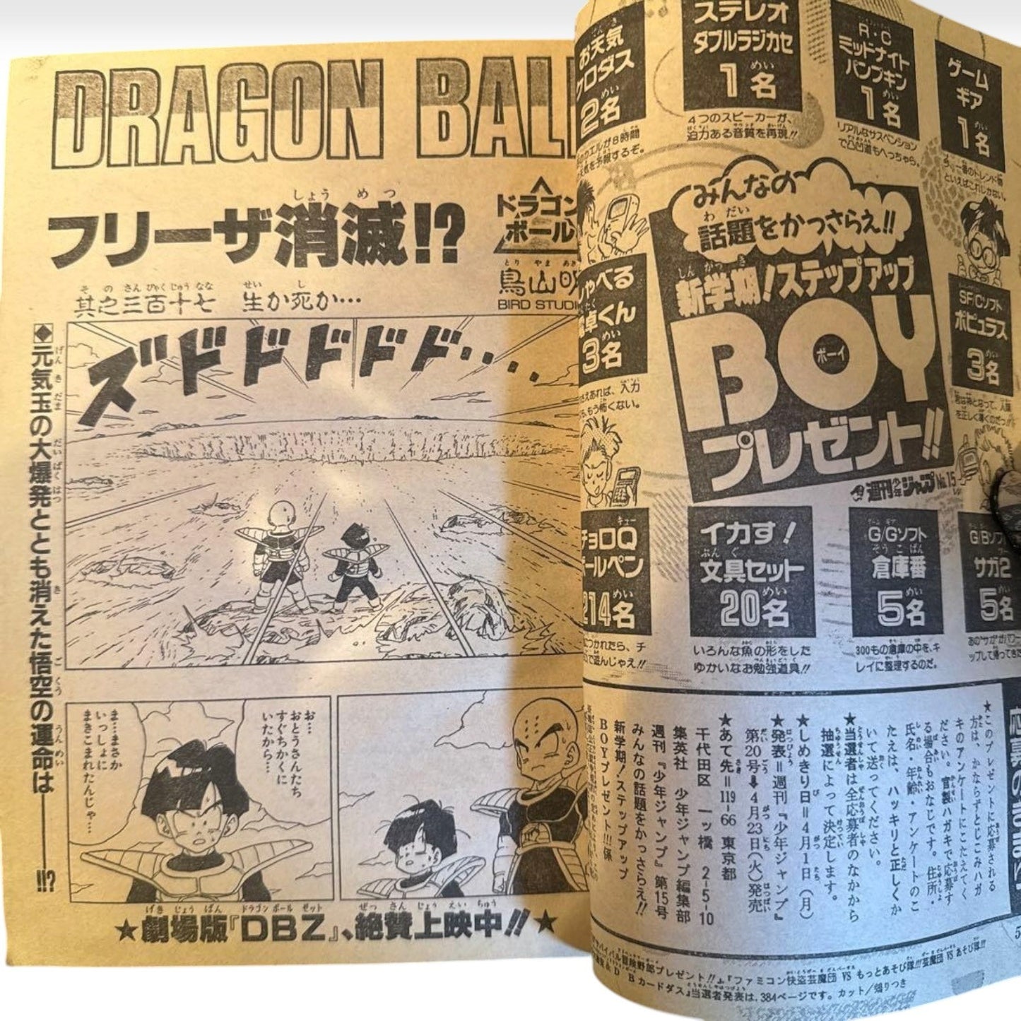 Weekly Shonen Jump 1991 No.15 Dragon Ball Super Saiyan Debut Chapter Japanese