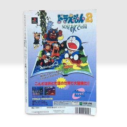 Monthly CoroCoro Comic January 1997 No.225 Japanese Magazine Pokemon Karuta