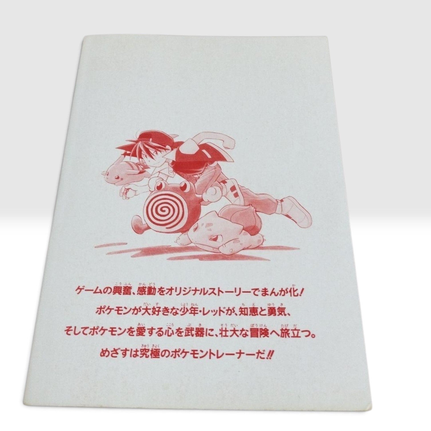 Pokemon Pocket Monsters Special Vol. 1 First Print 1997 Manga Japanese #1