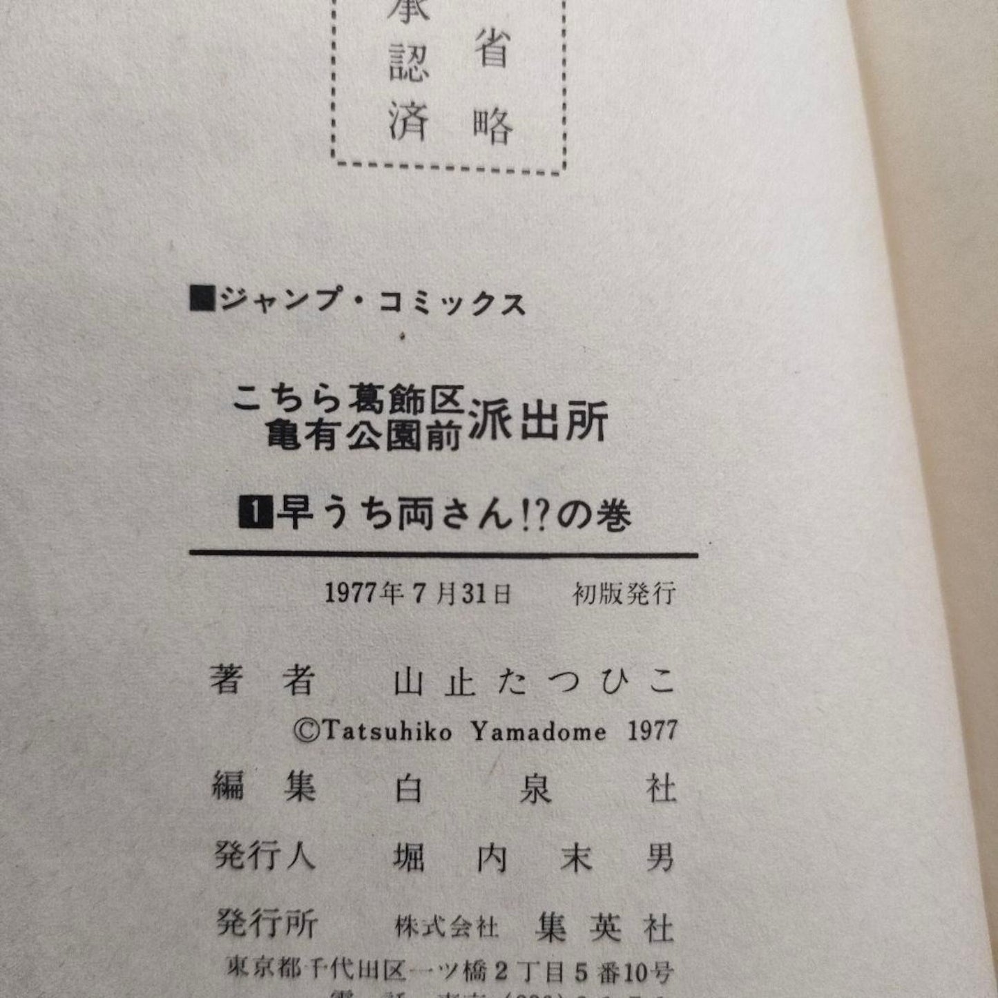 KochiKame Tokyo Beat Cops Vol 1 & 2 Both 1st Print 1977 Yamadome Osamu Akimoto