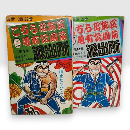 KochiKame Tokyo Beat Cops Vol 1 & 2 Both 1st Print 1977 Yamadome Osamu Akimoto