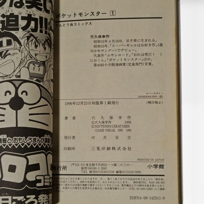 Pokemon Pocket Monsters Vol. 1-2 First Edition Japanese Manga Kosaku Anakubo