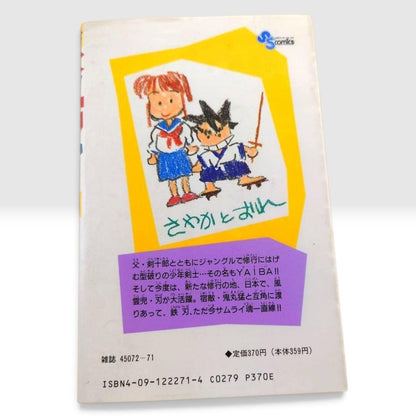 Yaiba Samurai Legend Vol.1 1st Edition 1989 Gosho Aoyama Japanese Manga Rare