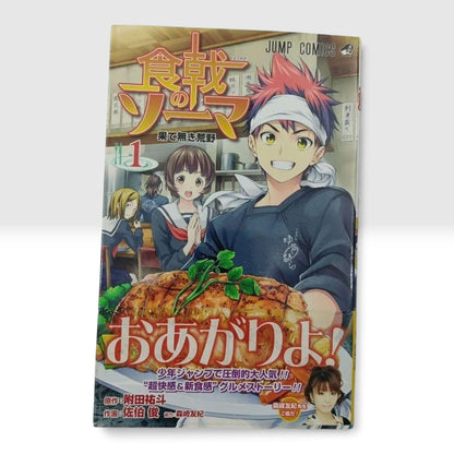 Food Wars Shokugeki no Soma Vol.1 1st Edition w/ Obi Japanese Manga Jump
