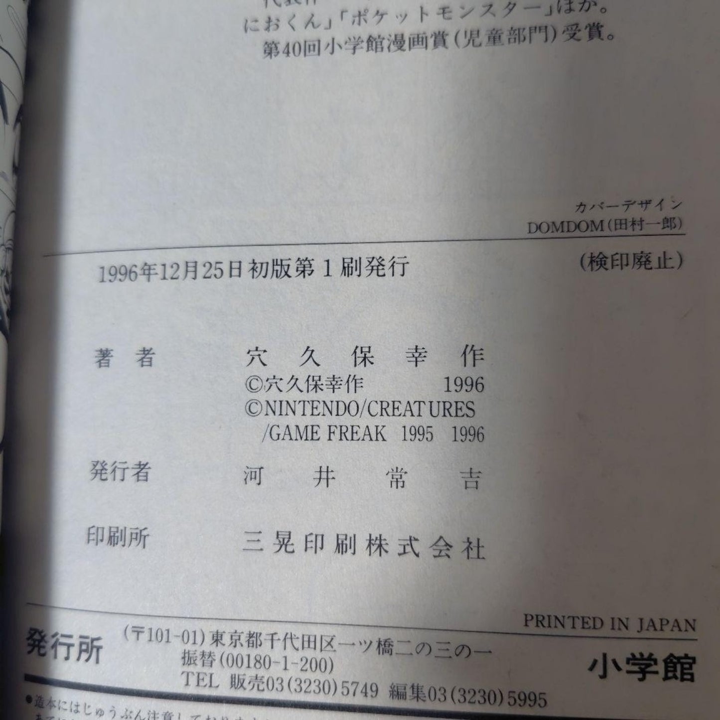 Pocket Monster Pokemon Vol.1 First 1st Print Edition Manga Anakubo Kousaku