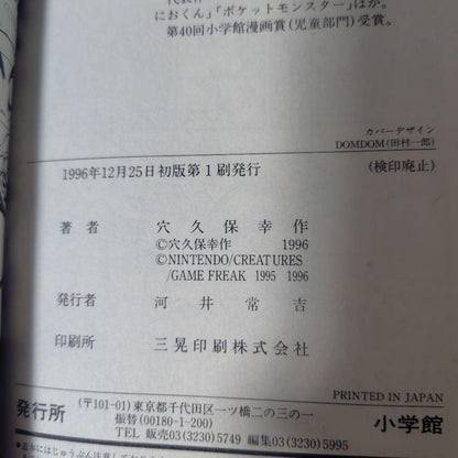 Pocket Monster Pokemon Vol.1 First 1st Print Edition Manga Anakubo Kousaku