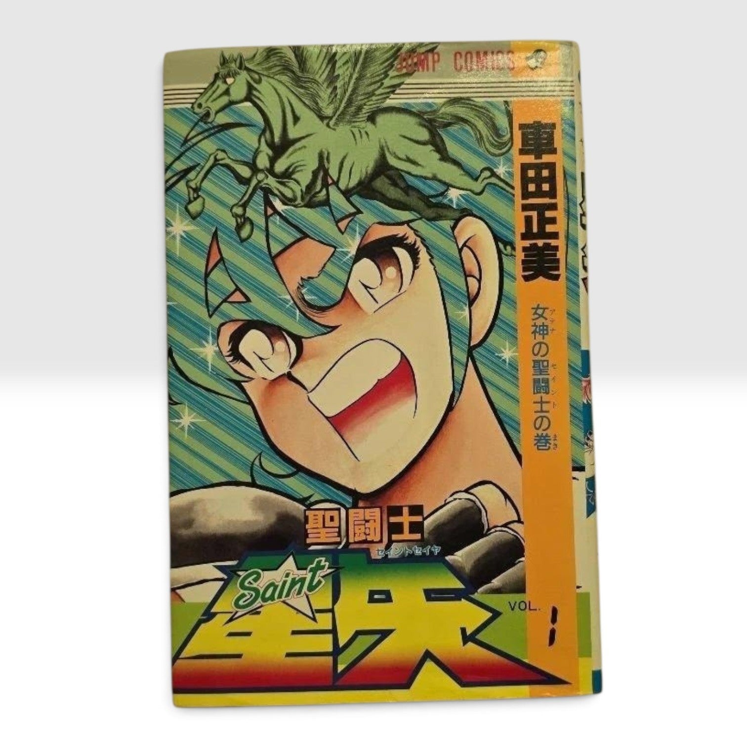 Saint Seiya Vol.1 1st Edition 1st Printing 1986 Japanese Manga Masami Kurumada