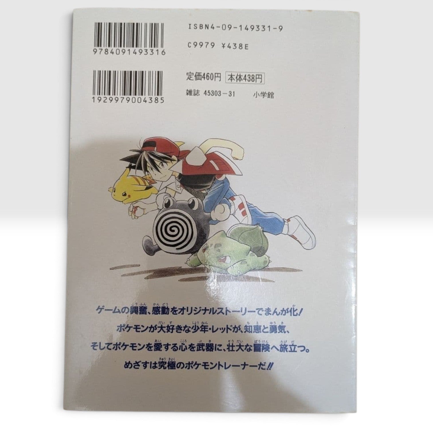 Pokemon Pocket Monsters Special Vol. 1 First Print 1997 Manga Japanese #1