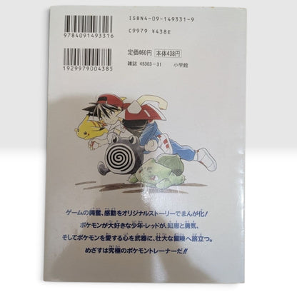 Pokemon Pocket Monsters Special Vol. 1 First Print 1997 Manga Japanese #1