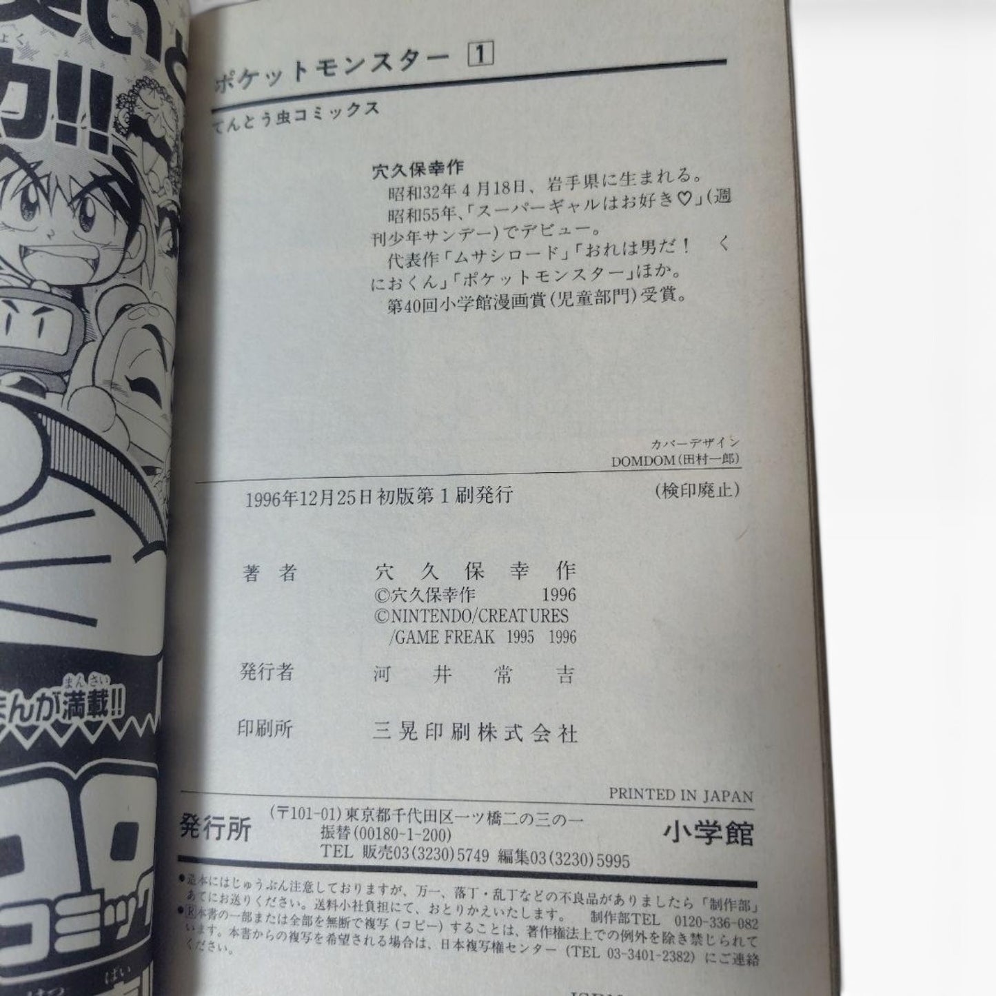 Pocket Monster Pokemon Vol.1 First 1st Print Edition Manga Anakubo Kousaku