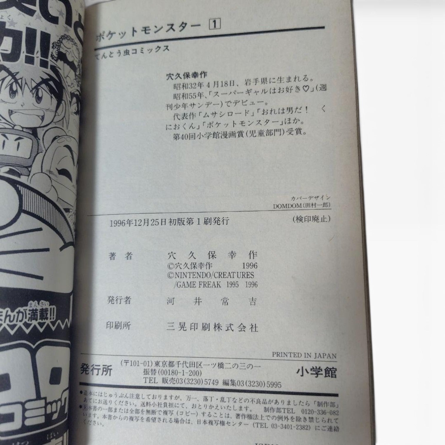 Pocket Monster Pokemon Vol.1 First 1st Print Edition Manga Anakubo Kousaku