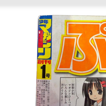 Attack on Titan 1st Appearance Bessatsu Shonen Magazine Oct 2009 Premiere Issue