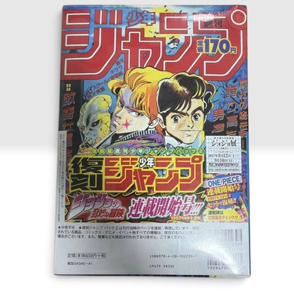 Shrink Weekly Shonen Jump 1997 No. 34 One Piece Debut Reprint 1987 No. 1-2 Japan