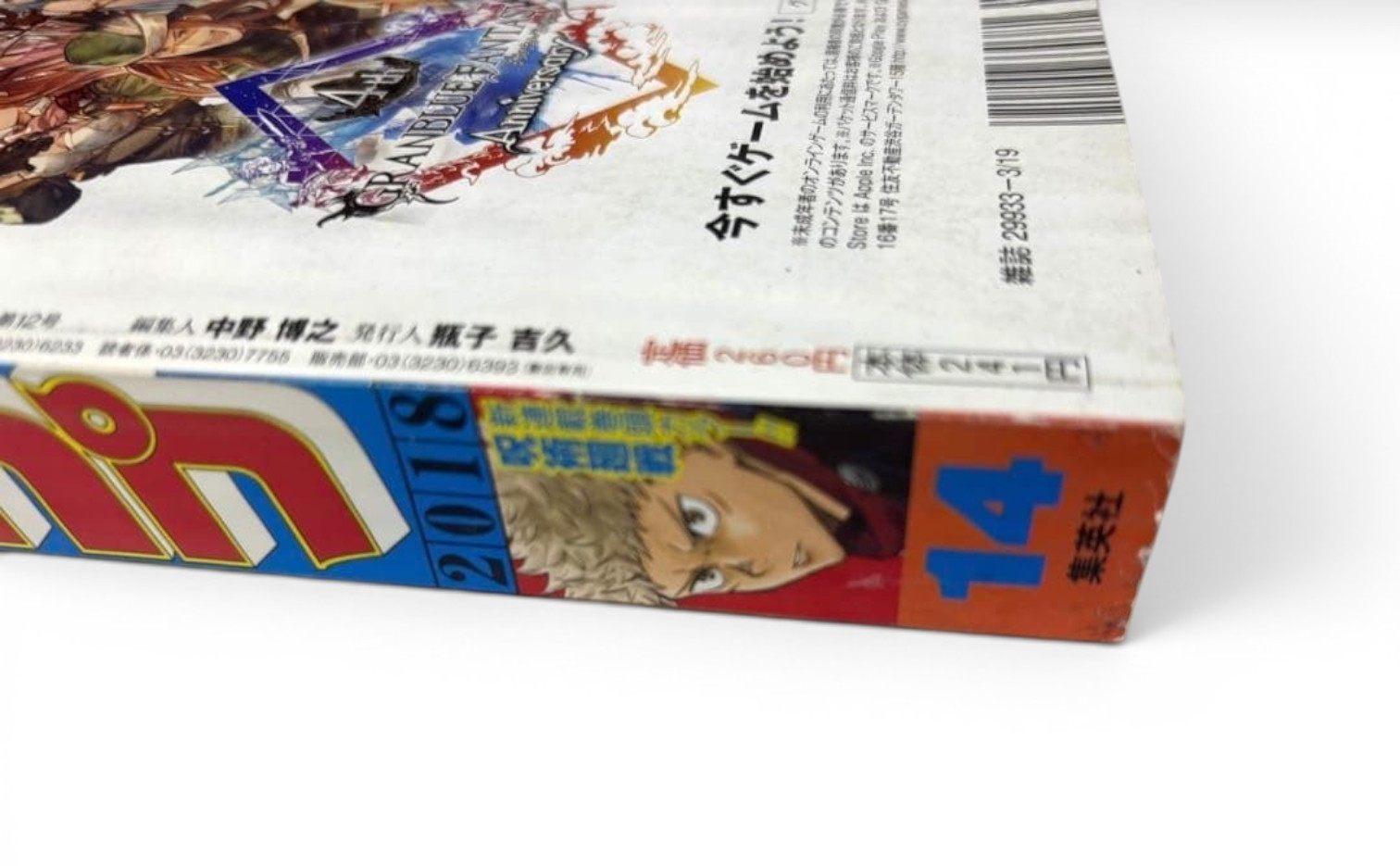 Weekly Shonen Jump 2018 Vol.14 Jujutsu Kaisen First Episode Japanese Magazine