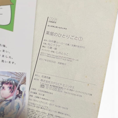 Obi The Apothecary Diaries Vol.1 1st First Print Edition 2017 Japanese Manga