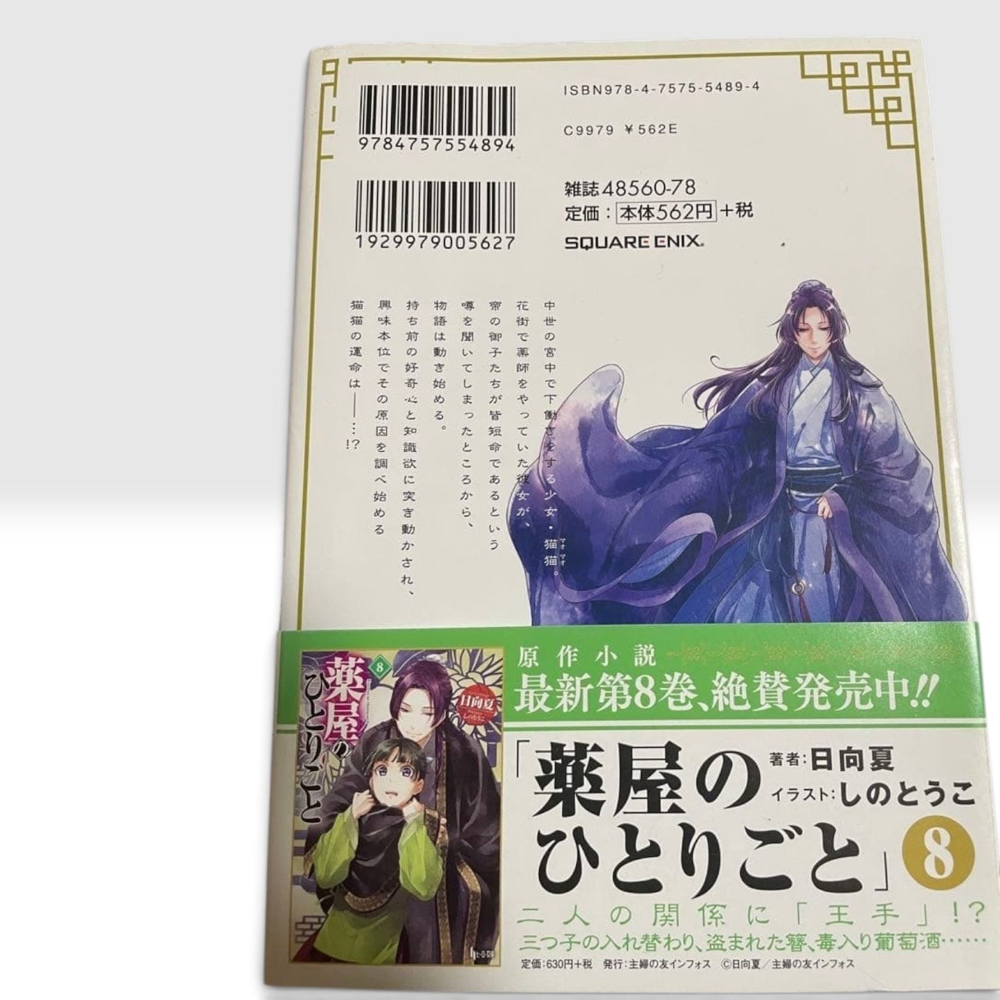 Obi The Apothecary Diaries Vol.1 1st First Print Edition 2017 Japanese Manga
