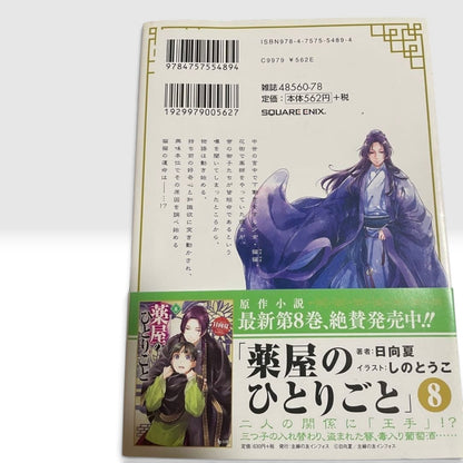 Obi The Apothecary Diaries Vol.1 1st First Print Edition 2017 Japanese Manga