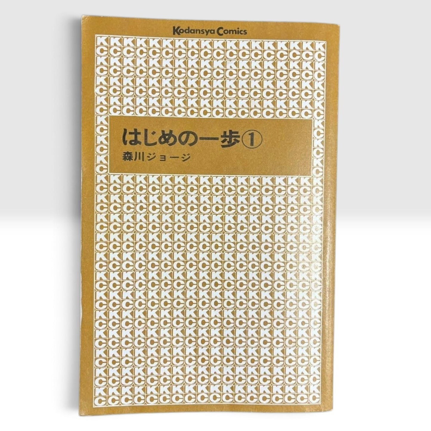Hajime no Ippo Vol.1 1st Edition 1st Printing Japanese Manga George Morikawa