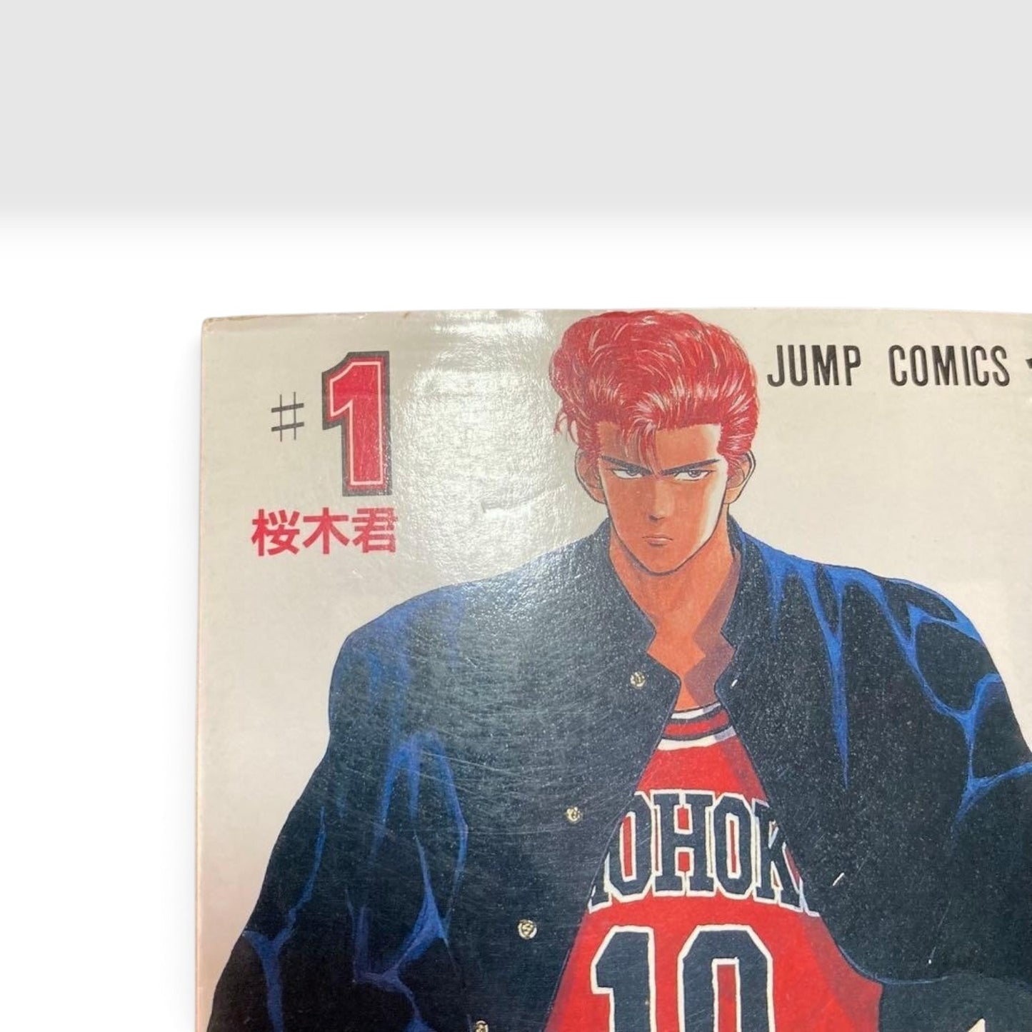 Slam Dunk Vol.1 1st Edition 1991 Japanese Manga Comic Takehiko Inoue First Print