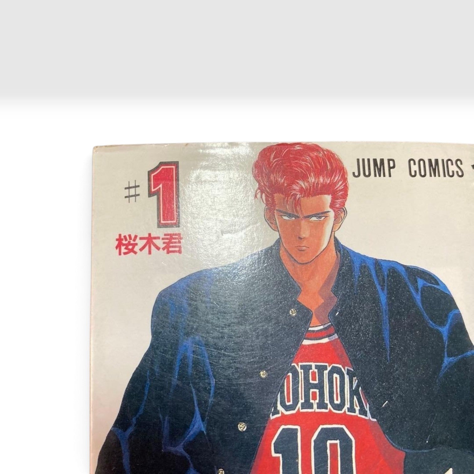 Slam Dunk Vol.1 1st Edition 1991 Japanese Manga Comic Takehiko Inoue First Print