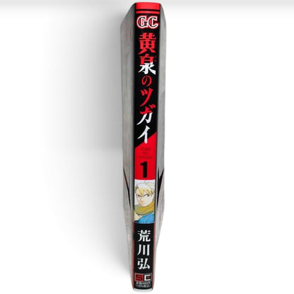 Yomi no Tsugai Daemons of the Shadow Realm Vol.1 1st Edition Obi Postcard Manga