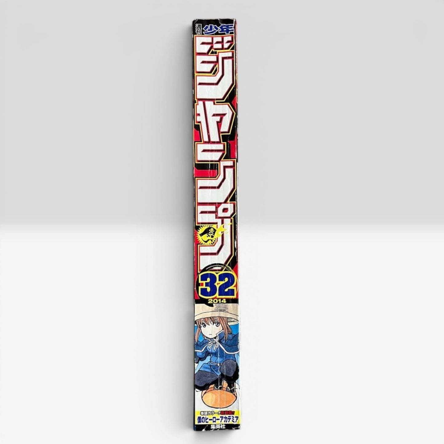 Weekly Shonen Jump 2014 No.32 My Hero Academia First Episode Japanese Cover