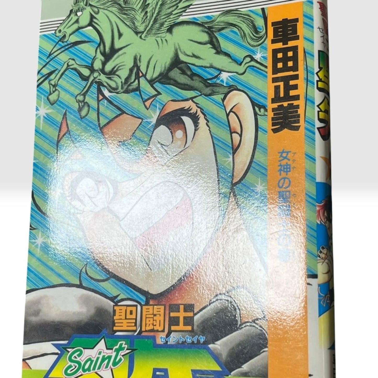 Saint Seiya 1986 Vol.1 1st First Print Edition Japanese Manga Masami Kurumada