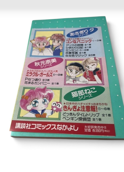Sailor Moon Vol.1 First 1st Print 1992 Japanese Manga Naoko Takeuchi Rare Comic