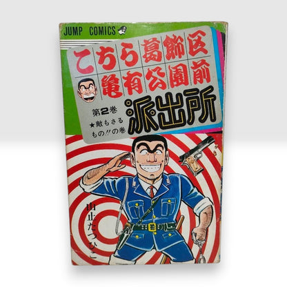 KochiKame Tokyo Beat Cops Vol 1 & 2 Both 1st Print 1977 Yamadome Osamu Akimoto