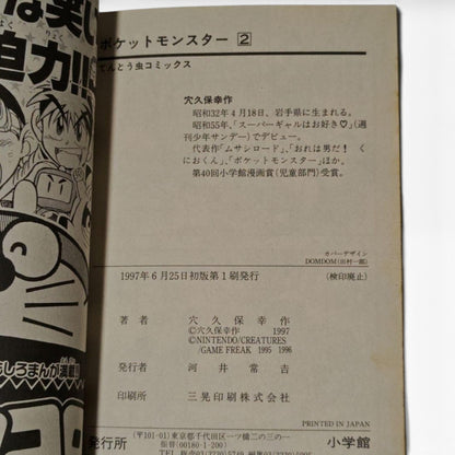 Pokemon Pocket Monsters Vol. 1-2 First Edition Japanese Manga Kosaku Anakubo