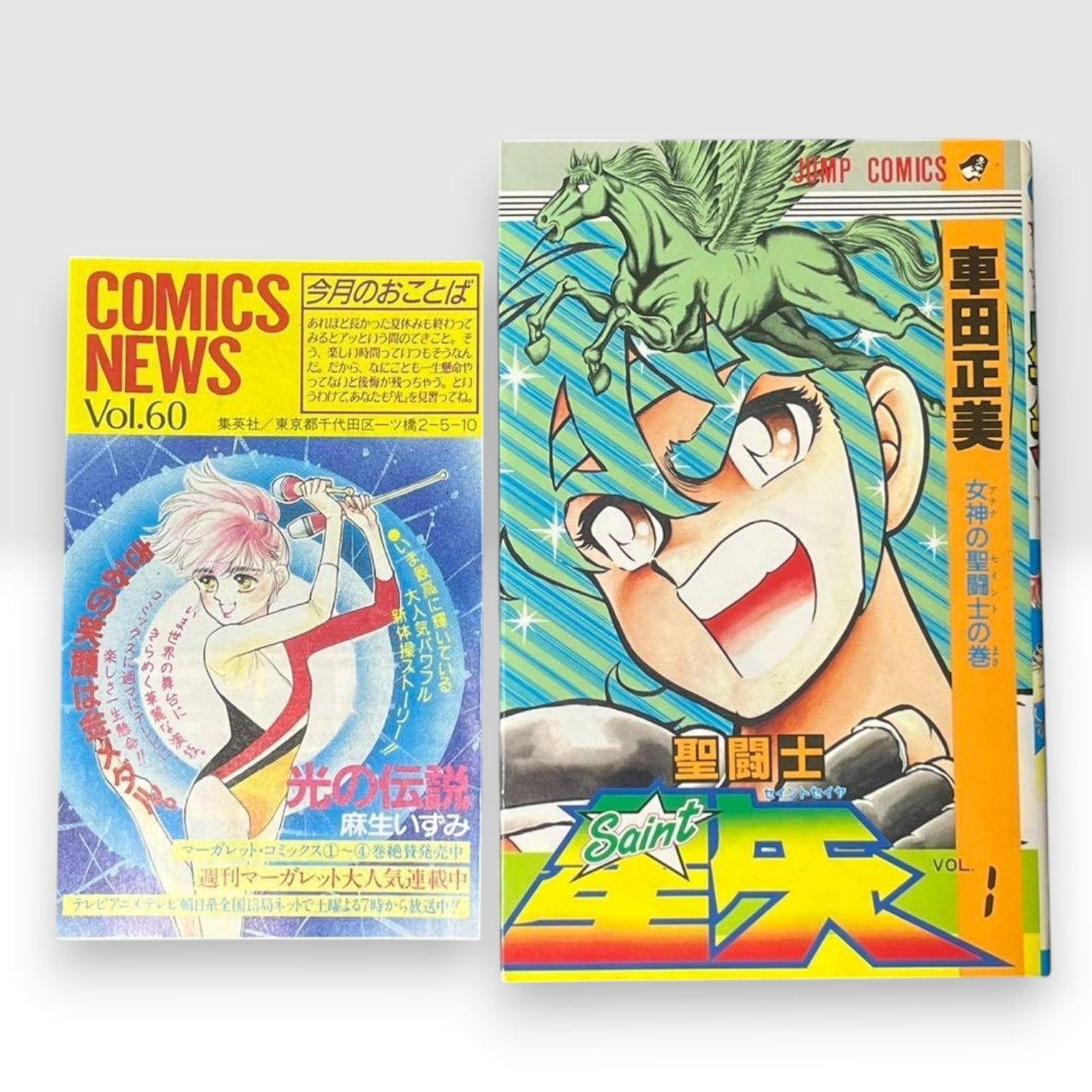 Saint Seiya 1986 Vol.1 1st First Print Edition Japanese Manga Masami Kurumada