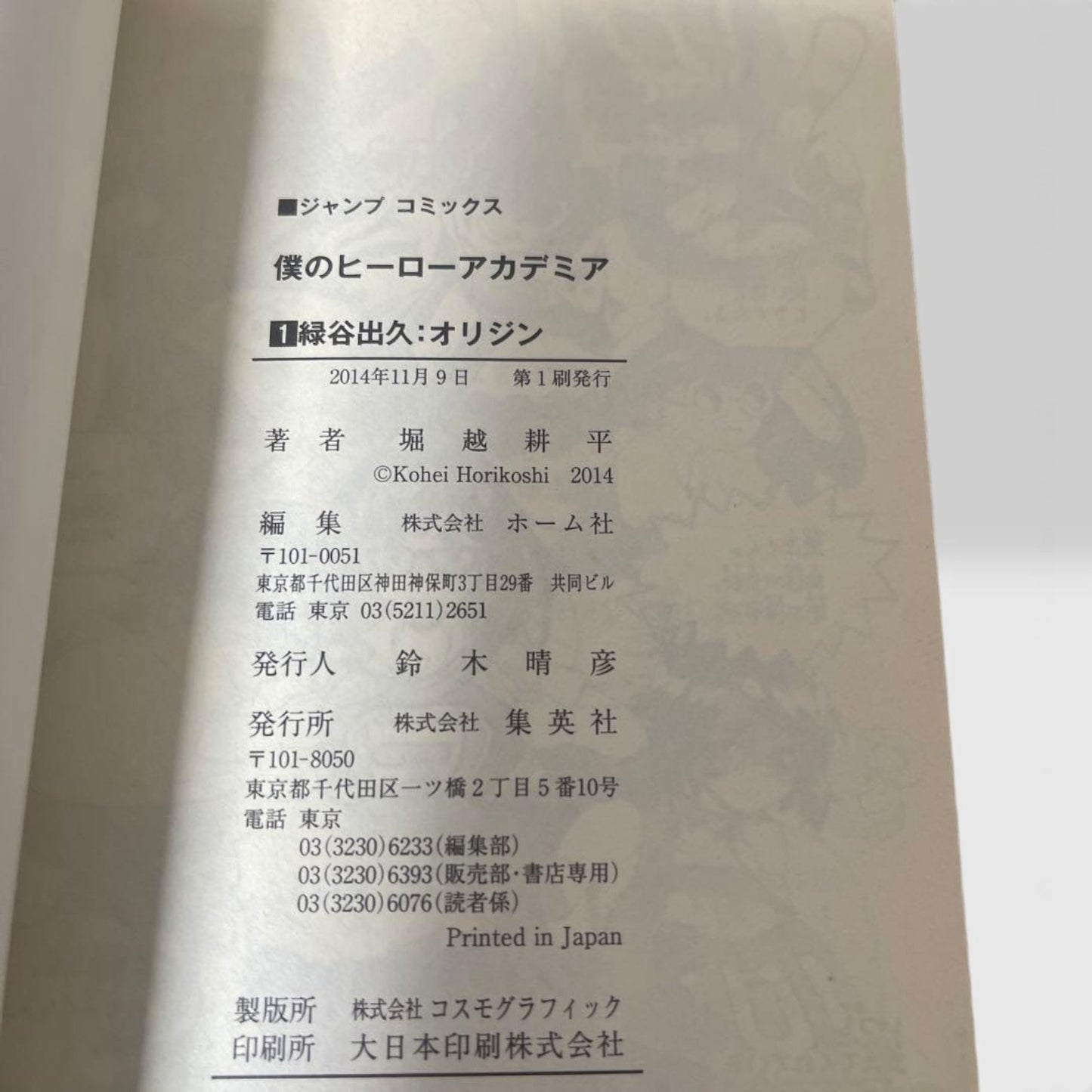 My Hero Academia Vol.1 1st First Print Edition 2014 Japanese Manga Comic w/Obi