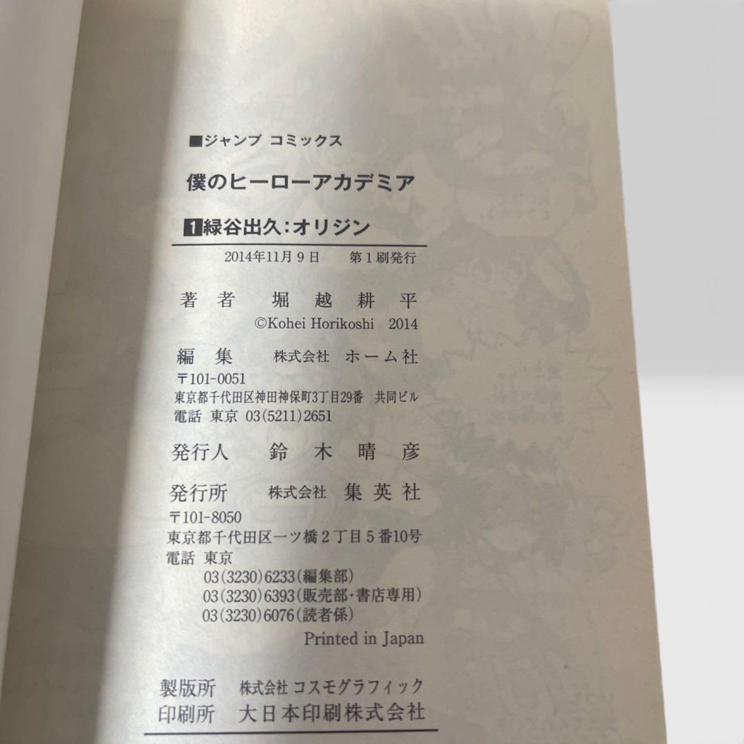 My Hero Academia Vol.1 1st First Print Edition 2014 Japanese Manga Comic w/Obi