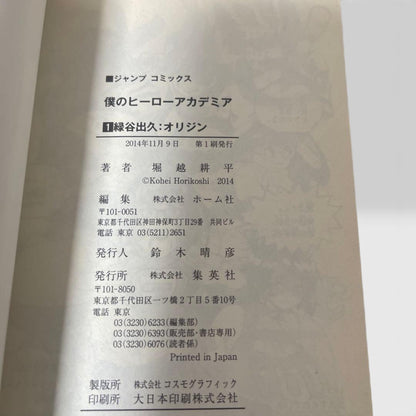 My Hero Academia Vol.1 1st First Print Edition 2014 Japanese Manga Comic w/Obi