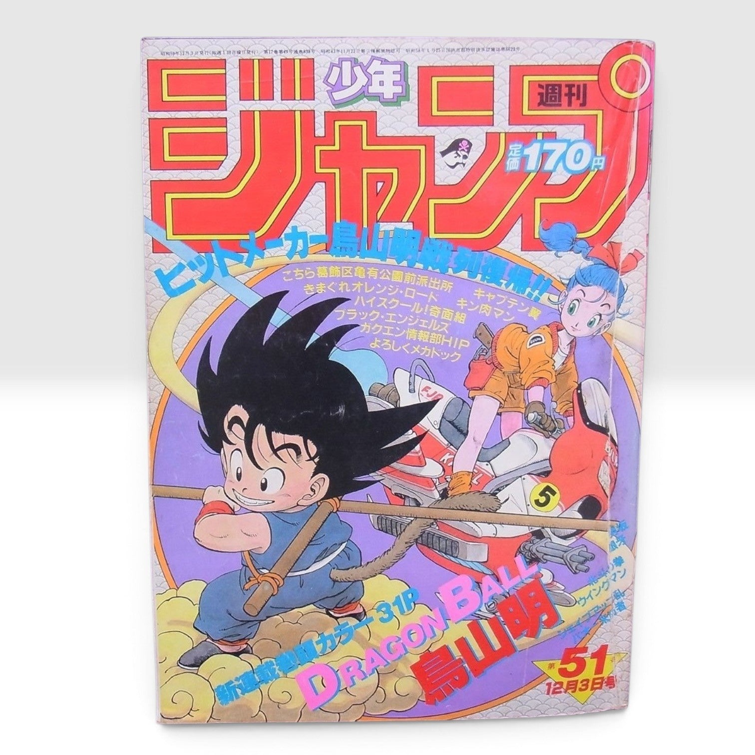 Weekly Shonen Jump 1984 No.51 Dragon Ball First Chapter Debut Issue From Japan