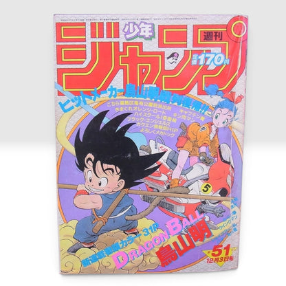 Weekly Shonen Jump 1984 No.51 Dragon Ball First Chapter Debut Issue From Japan
