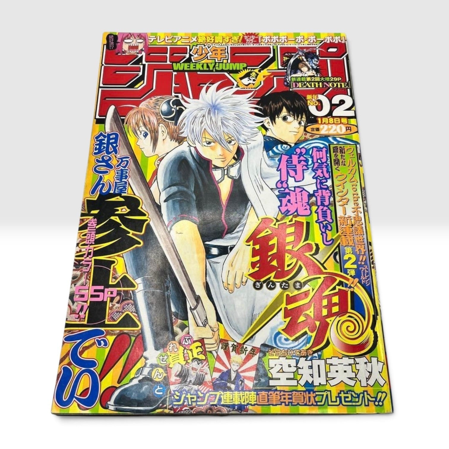 Weekly Shonen Jump 2004 #2 Gintama Debut First Chapter Death Note Japan Manga